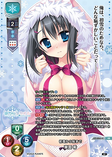 初雪から桜まで 東雲 希(KR) 【LO-6863KR】